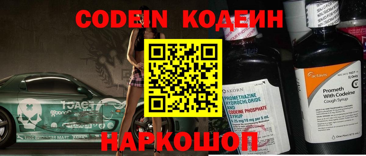 Кодеин напиток Lean (лин) Туймазы