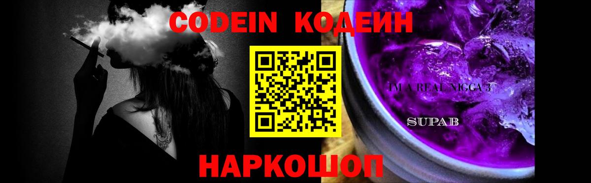Кодеин напиток Lean (лин)  Вход с VPN  Туймазы 