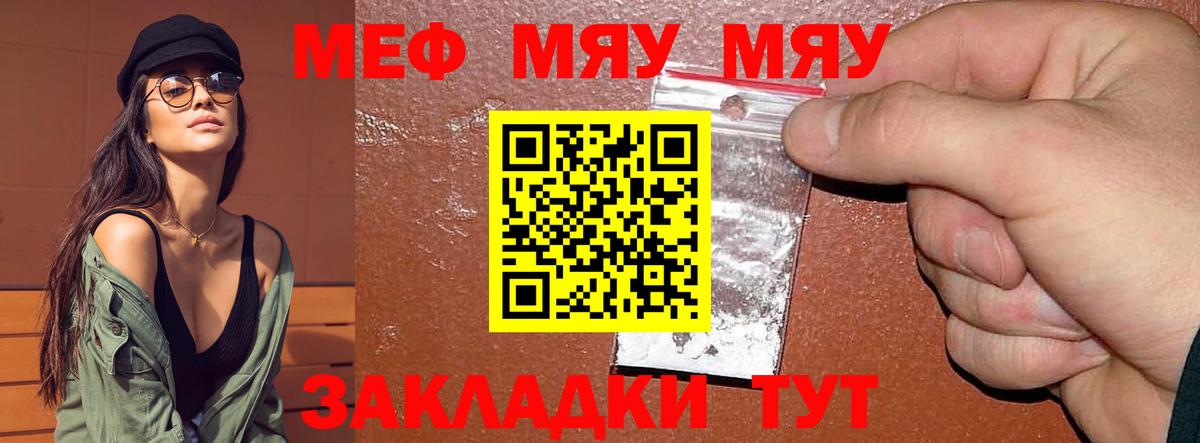 МЯУ-МЯУ  Мефедрон мука  наркота  Туймазы  Мефедрон  Мефедрон mephedrone  Вход с VPN 